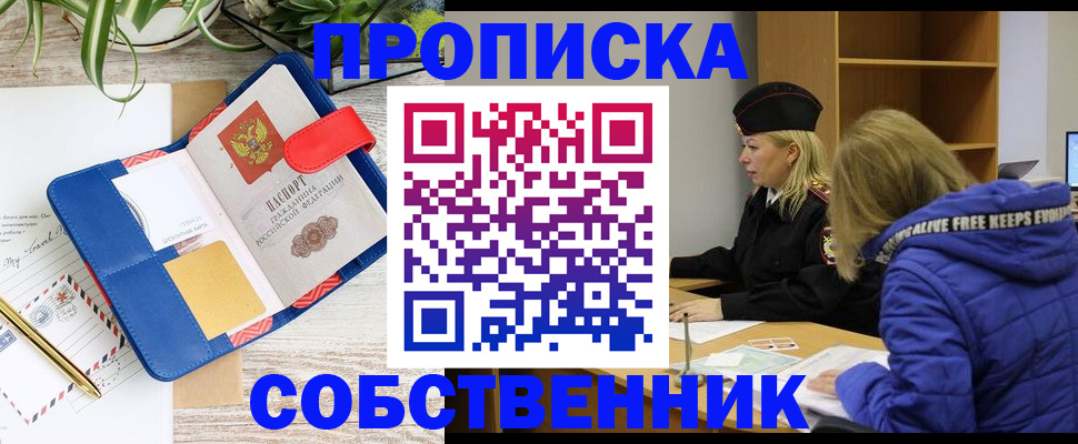 временная регистрация купить в Можге