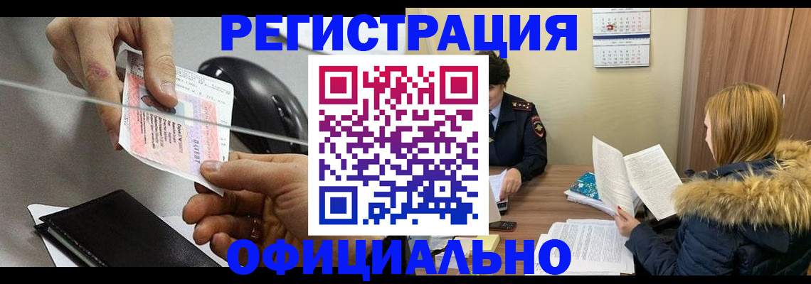 прописка ребенка в Можге