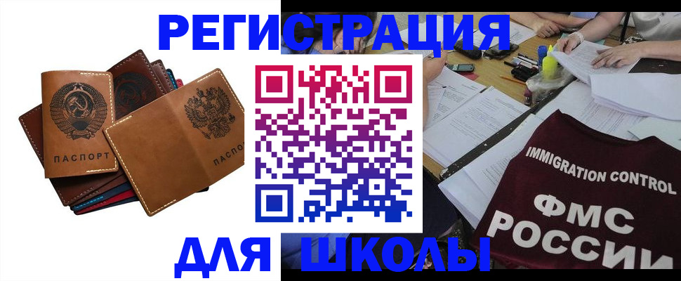 регистрация для школы в Можге