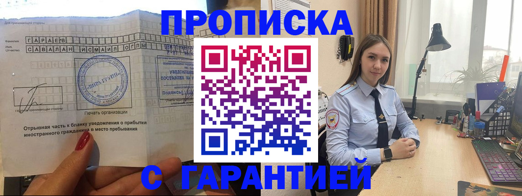 прописка для работы в Можге